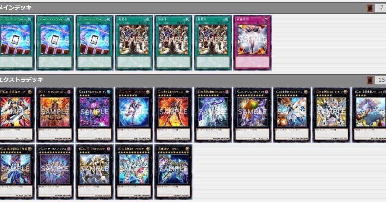 アライバルも処理できる！エヴァイユ真竜用EXデッキプラン｜因幡うさぎ