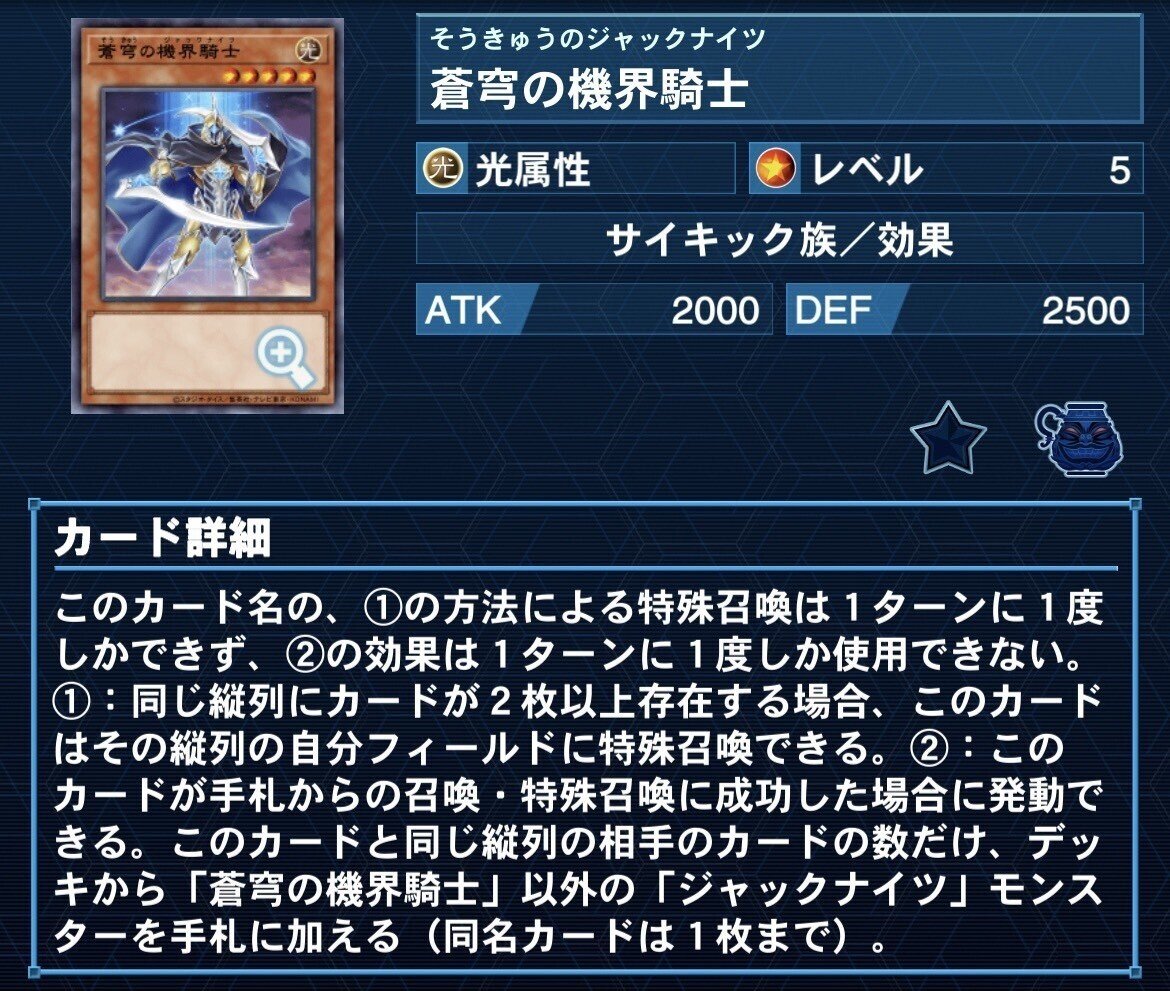 遊戯王］機界騎士(ジャックナイツ)が好きって話｜ばしる