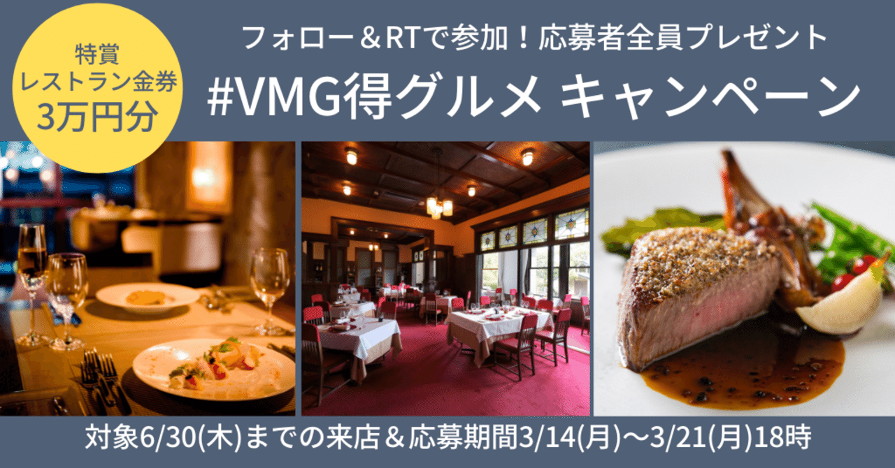 VMGグループレストラン クーポン-
