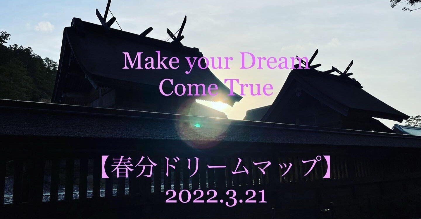 Dream Map 春分ドリームマップ Hiromi 旅のコンシェルジュ Note Dream Map 春分ドリームマップ Hiromi 旅のコンシェルジュ Note