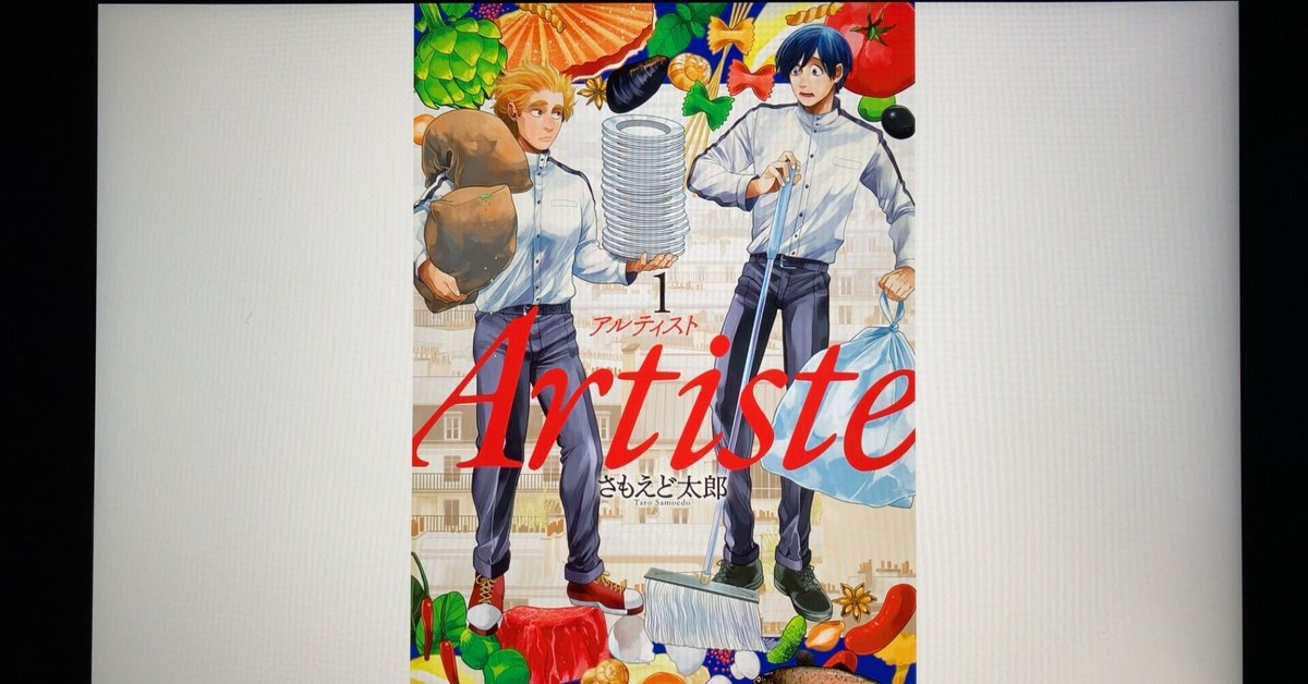 Artiste アルティスト さもえど太郎 on X: 