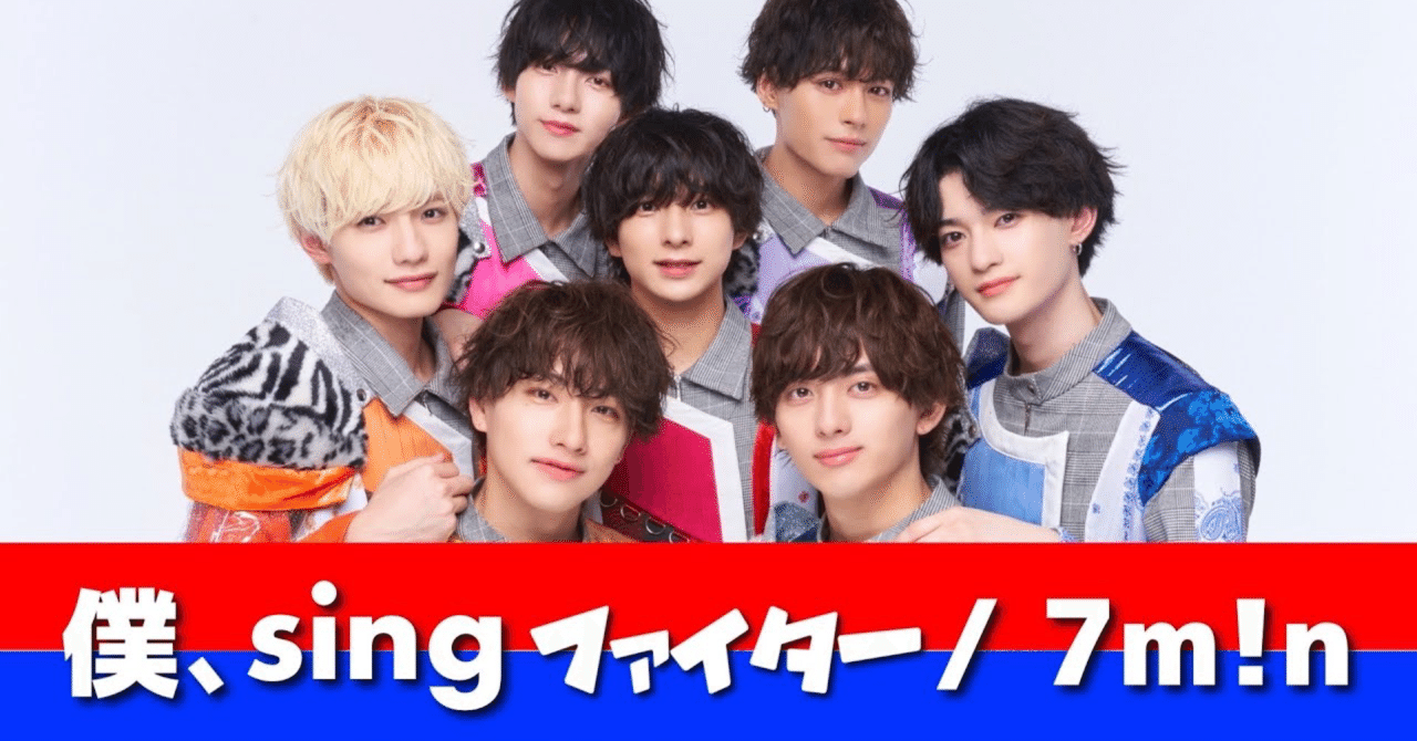 僕 Singファイター 7m N セブンミニット 歌詞割り はらぺこ Note