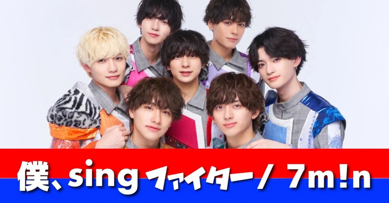 僕 Singファイター 7m N セブンミニット 歌詞割り はらぺこ Note