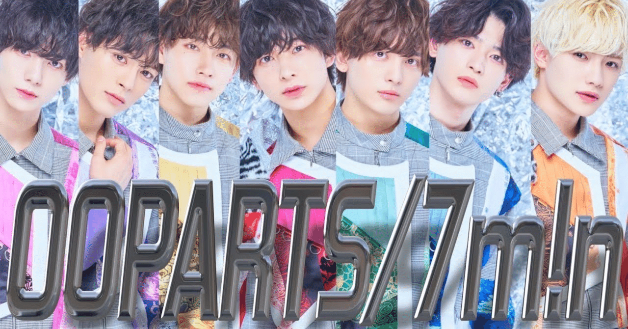 💎OOPARTS / 7m!n(セブンミニット)【歌詞割り】｜はらぺこ