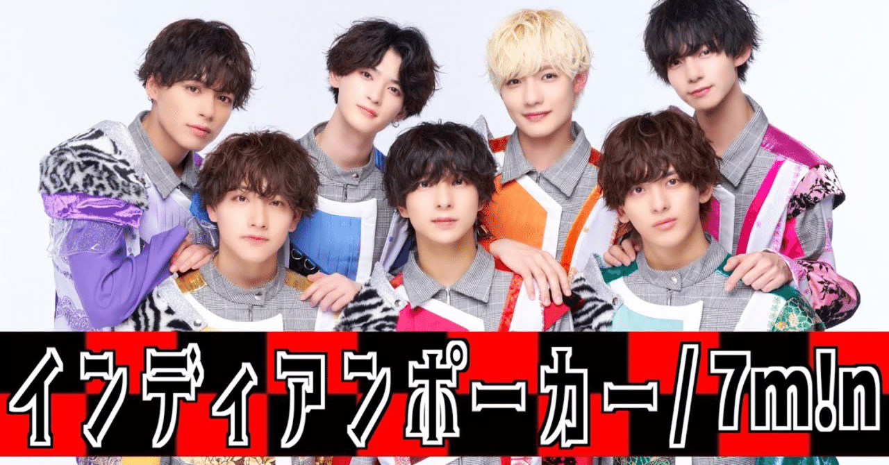 インディアンポーカー 7m N セブンミニット 歌詞割り はらぺこ Note