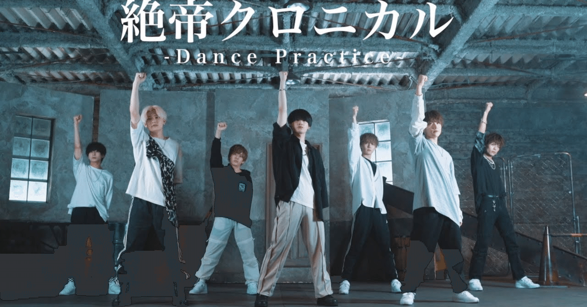 👑絶帝クロニカル/7m!n(セブンミニット)【歌詞割り】｜はらぺこ