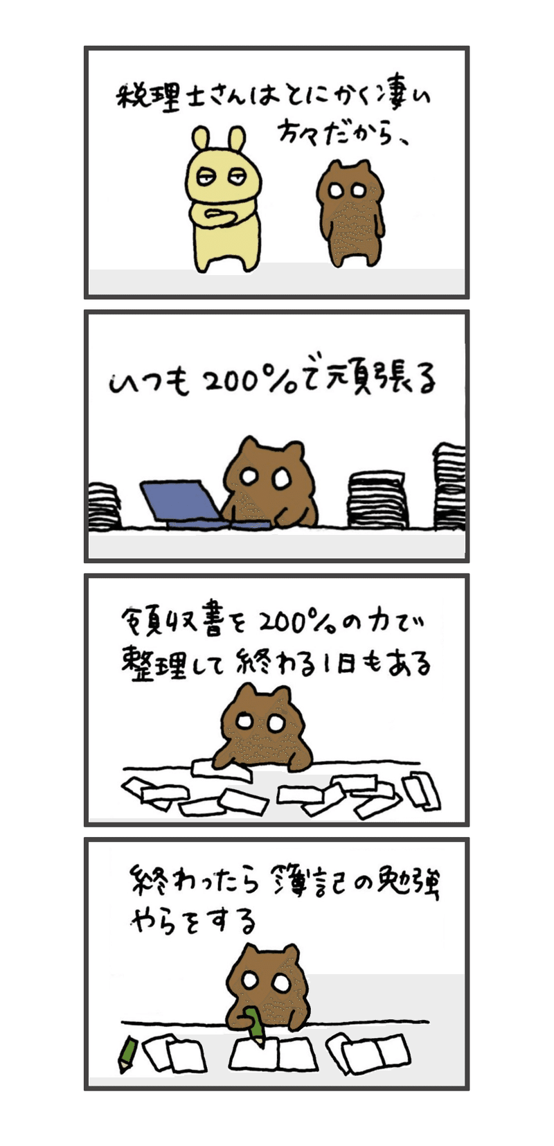 税理士①