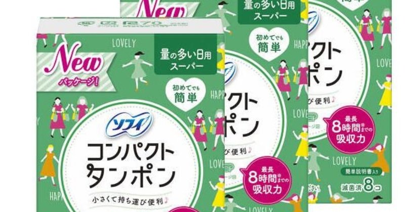 夏に面倒な生理期間の対策 おすすめのタンポンが最大33 Off 遠藤由紀 Note