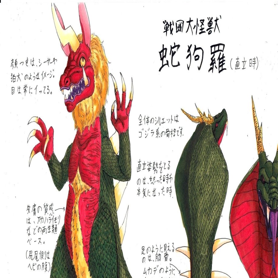 映像作品ボツ案①戦国怪獣合戦セキガハラ｜Gstar