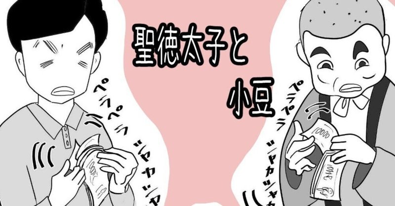 ショート漫画 昭和の北海道で 聖徳太子の一万円 にまめちゃん Note