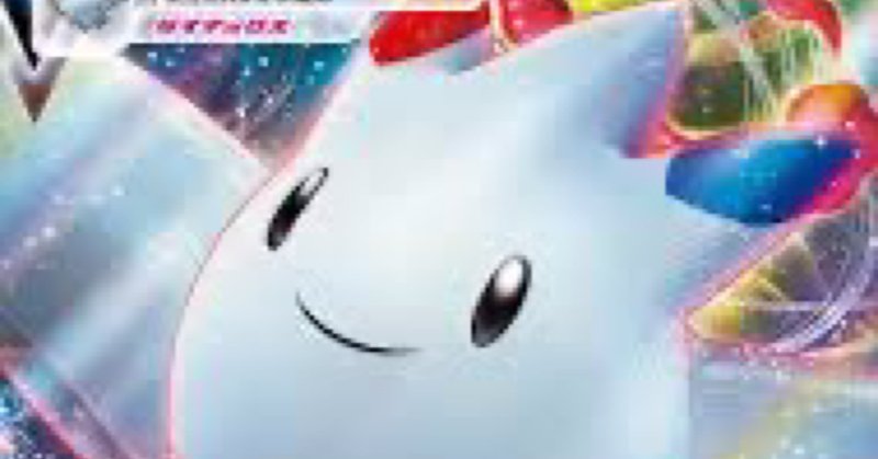 トゲキッス の新着タグ記事一覧 Note つくる つながる とどける