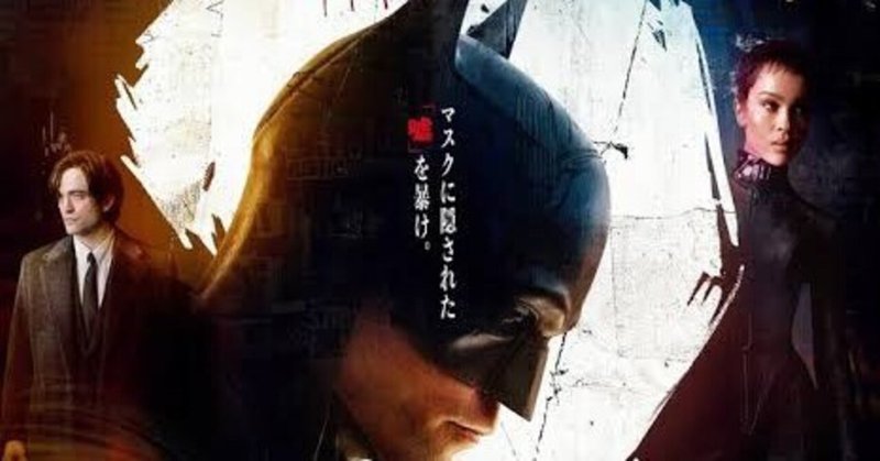 『THE BATMAN』＝これが、バットマン
