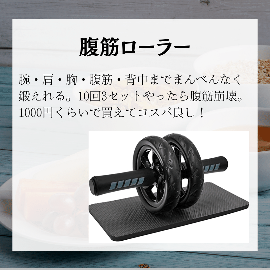 在宅ワークで太った体に喝を入れるダイエットグッズ5選 井川裕輝 Note