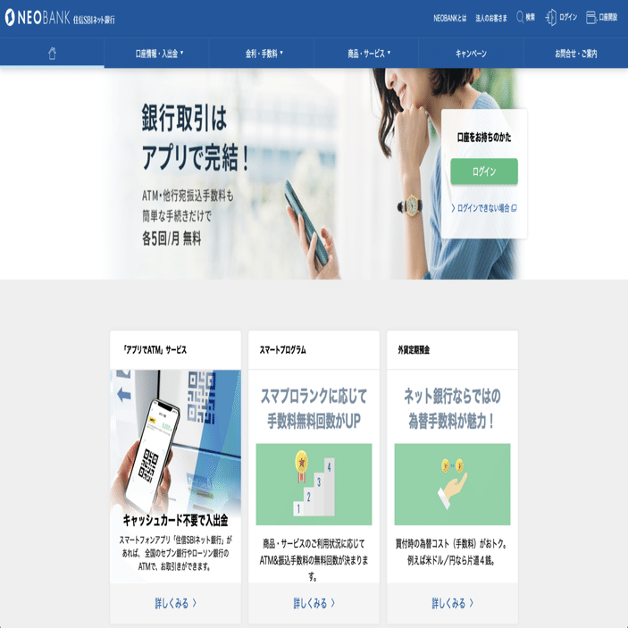 Q.ネットバンクとして初上場予定だった住信SBIネット銀行。ユニットエコノミクスが驚異の24倍の成長事業とは？｜決算が読めるようになるノート