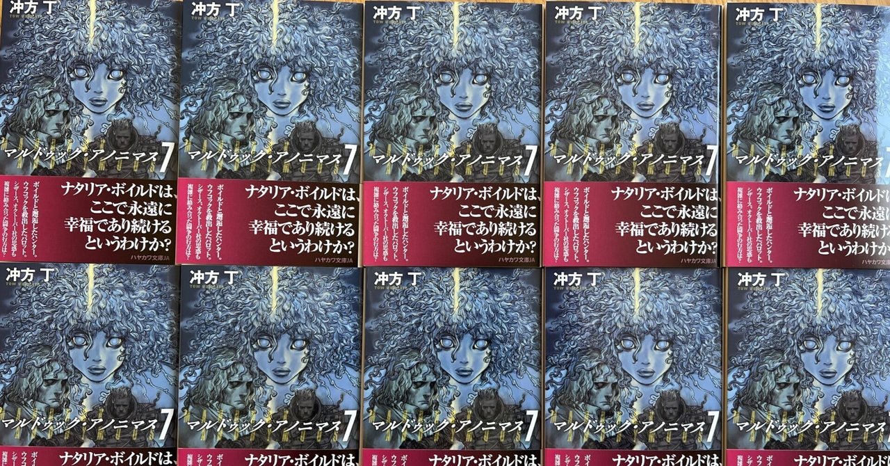 日曜日のクルーメイト 0054 マルドゥック アノニマス7 3 16発売 冲方サミット Note