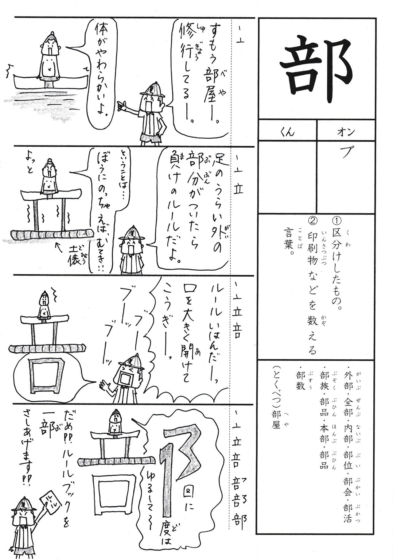 漢字が苦手な子に贈るマンガ 小３ 部 Sun Sunny D01 Note