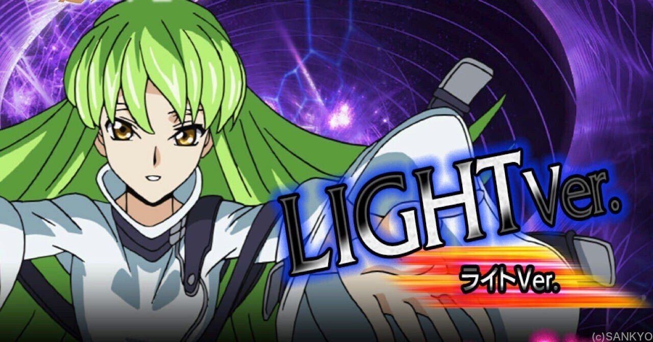 無料 遊タイム 天井 狙い期待値 Pコードギアス 反逆のルルーシュ Light Ver ツキモト Note