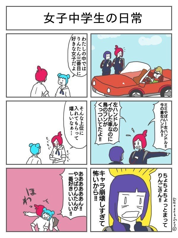 女子中学生の日常 すず Note