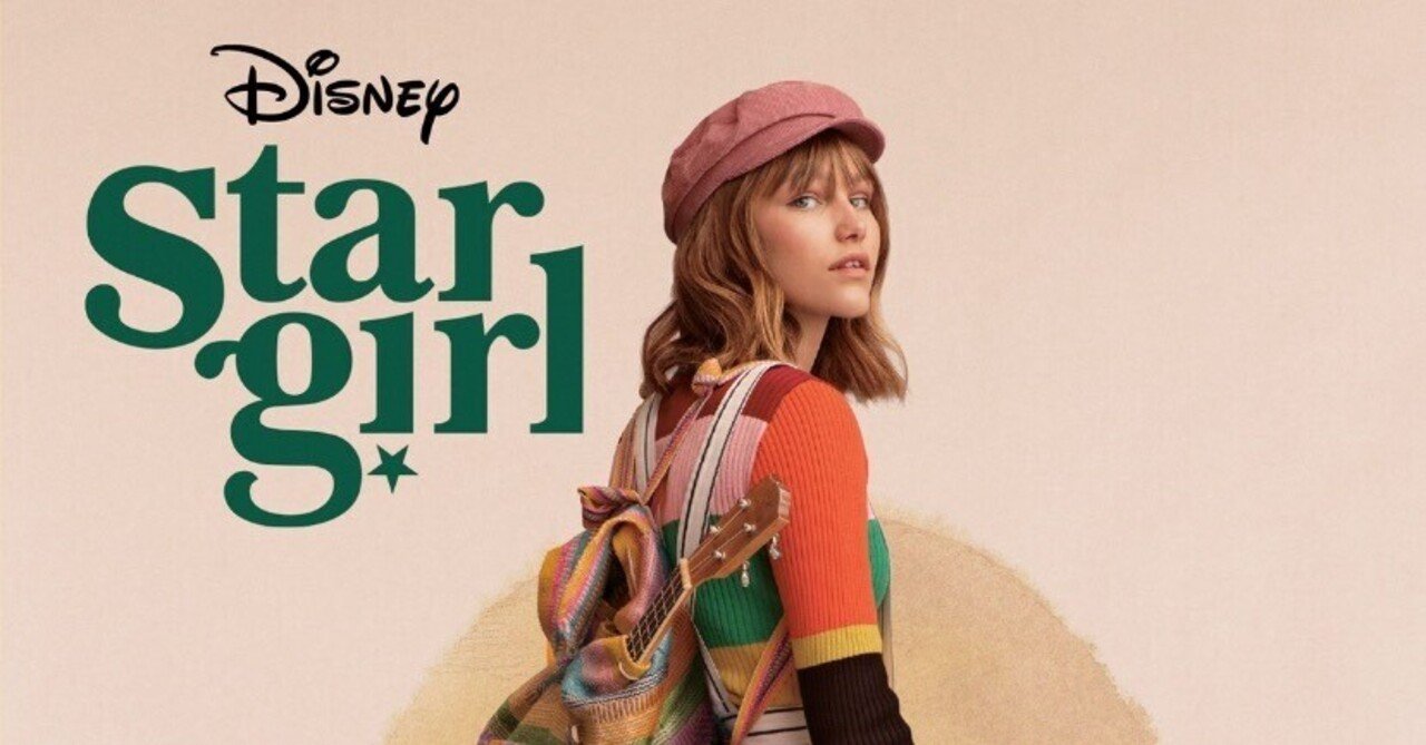 洋書多読】Stargirl（164冊目）｜Ken Sugihara - Itoshima