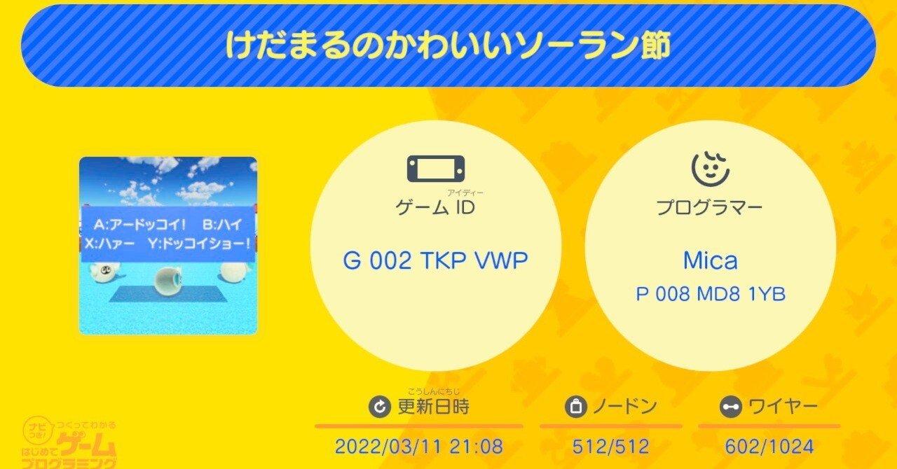 けだまるのかわいいソーラン節 はじプロ ちゃおやん Note