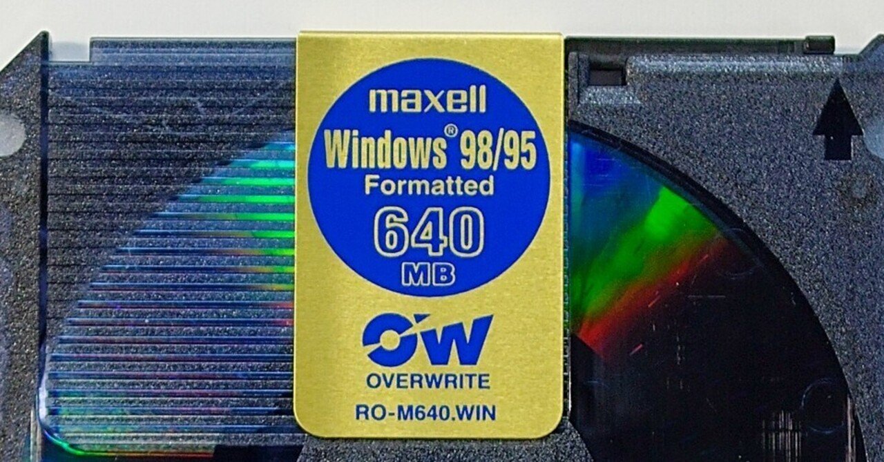 昔のデータ記録メディア―MO｜ヨコノヨカノート｜「ヨコノヨカ」管理人