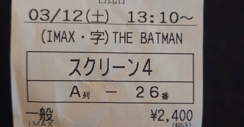 『THE BATMAN-ザ・バットマン』見た直後の雑記