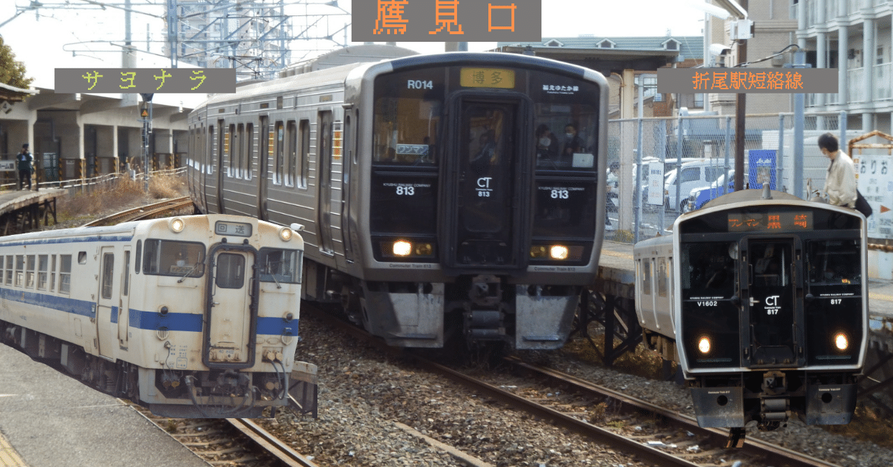 営業最終日の折尾駅鷹見口へ行ったら···｜はるまき