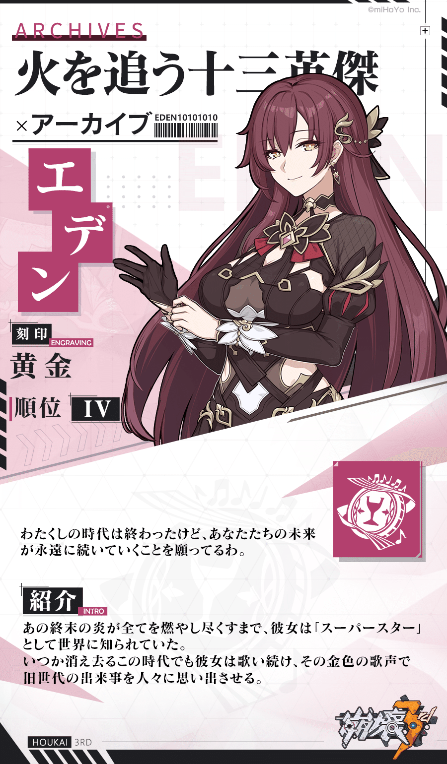 崩壊3rd』古の楽園を読みかえす！【火を追う十三英傑】 - ぽむぜ