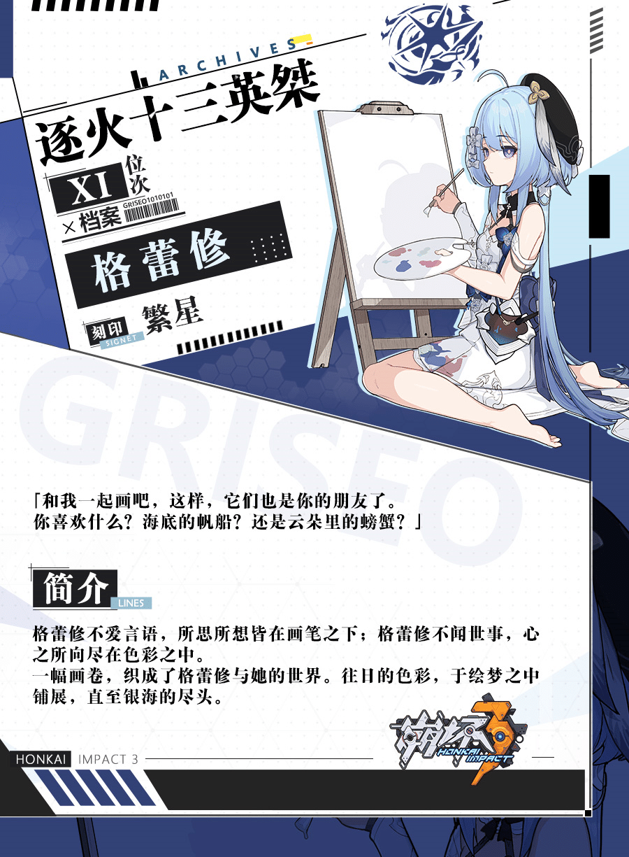 崩壊3rd』古の楽園を読みかえす！【火を追う十三英傑】 - ぽむぜ