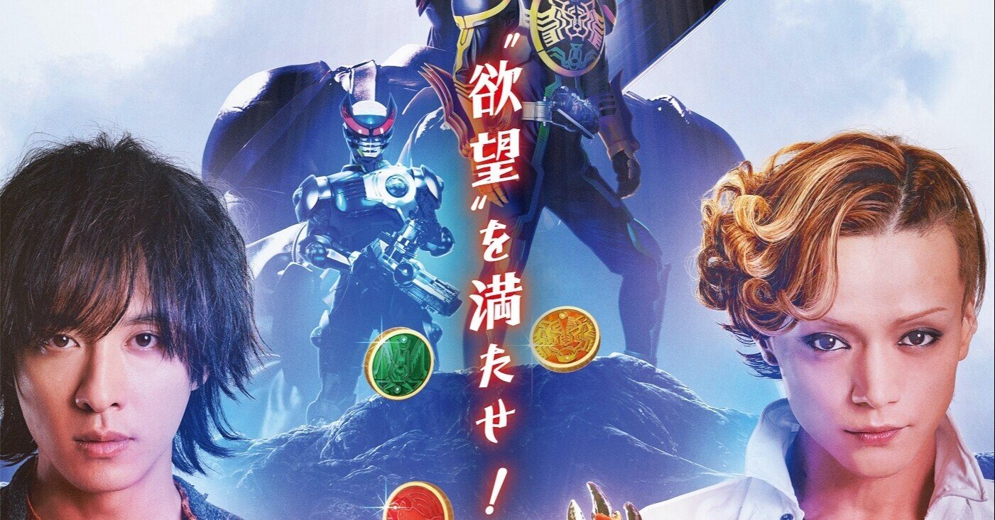 旅の終わり 仮面ライダーooo 10th 復活のコアメダル 感想 Burn Note