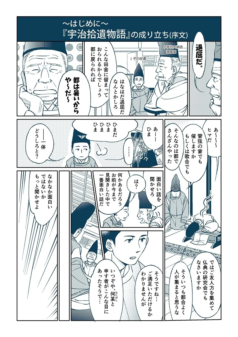 宇治拾遺物語』プロローグ｜るる古典