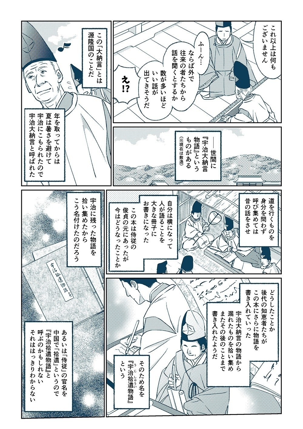 『宇治拾遺物語』プロローグ｜るる古典