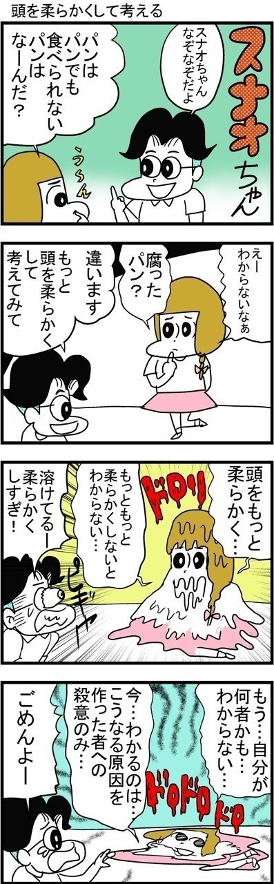 4コマ漫画 頭を柔らかくして考える Wildmonkey ワイルドモンキー Note