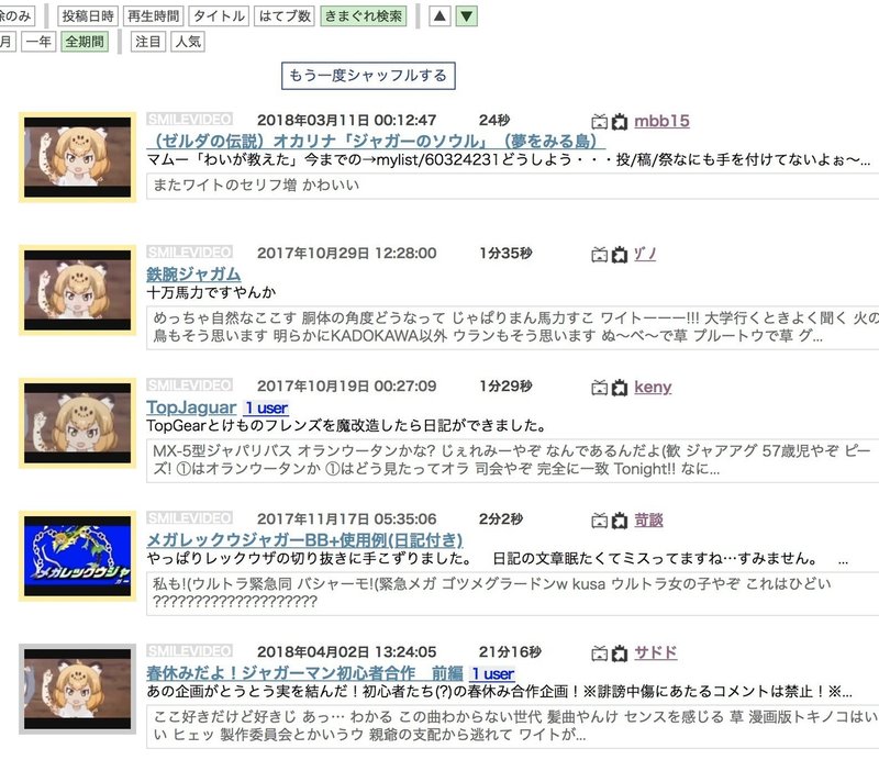 無作為ジャガーマン鑑賞会 6 あらら Note