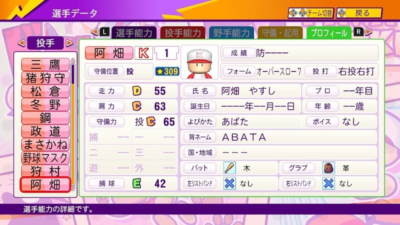 パワポケｒに収録されているサクセスキャラの能力紹介 パワポケｒ Akito Note