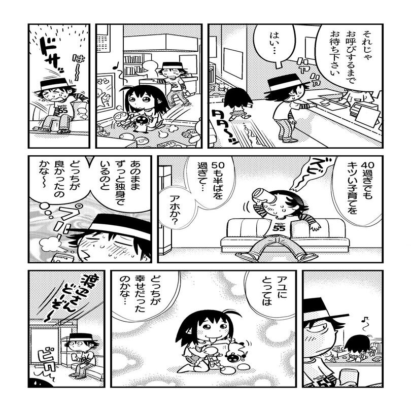 父子家庭はじめました 第14話 渡辺電機 株 Note