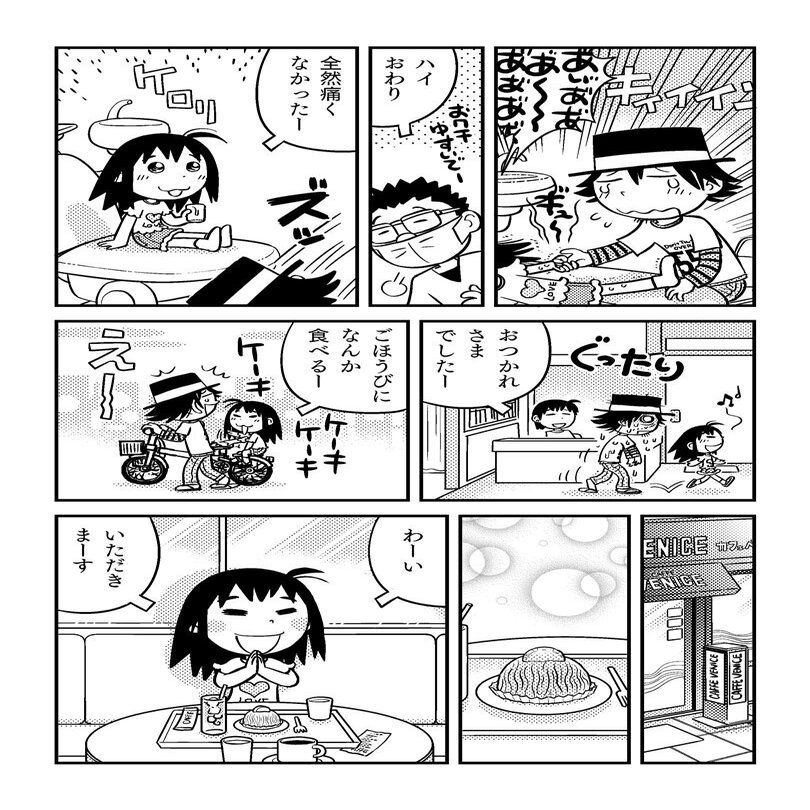 父子家庭はじめました 第14話 渡辺電機 株 Note