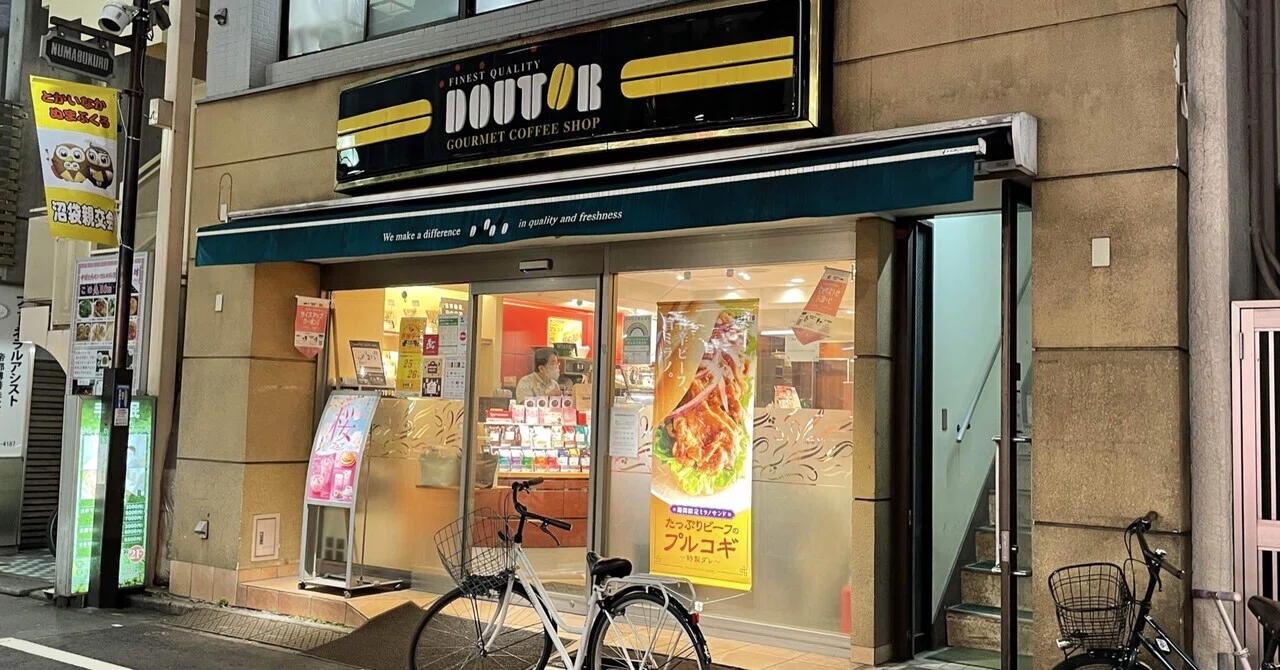 13 ドトールコーヒーショップ沼袋店【コラボ商品の穴場】｜Yuma