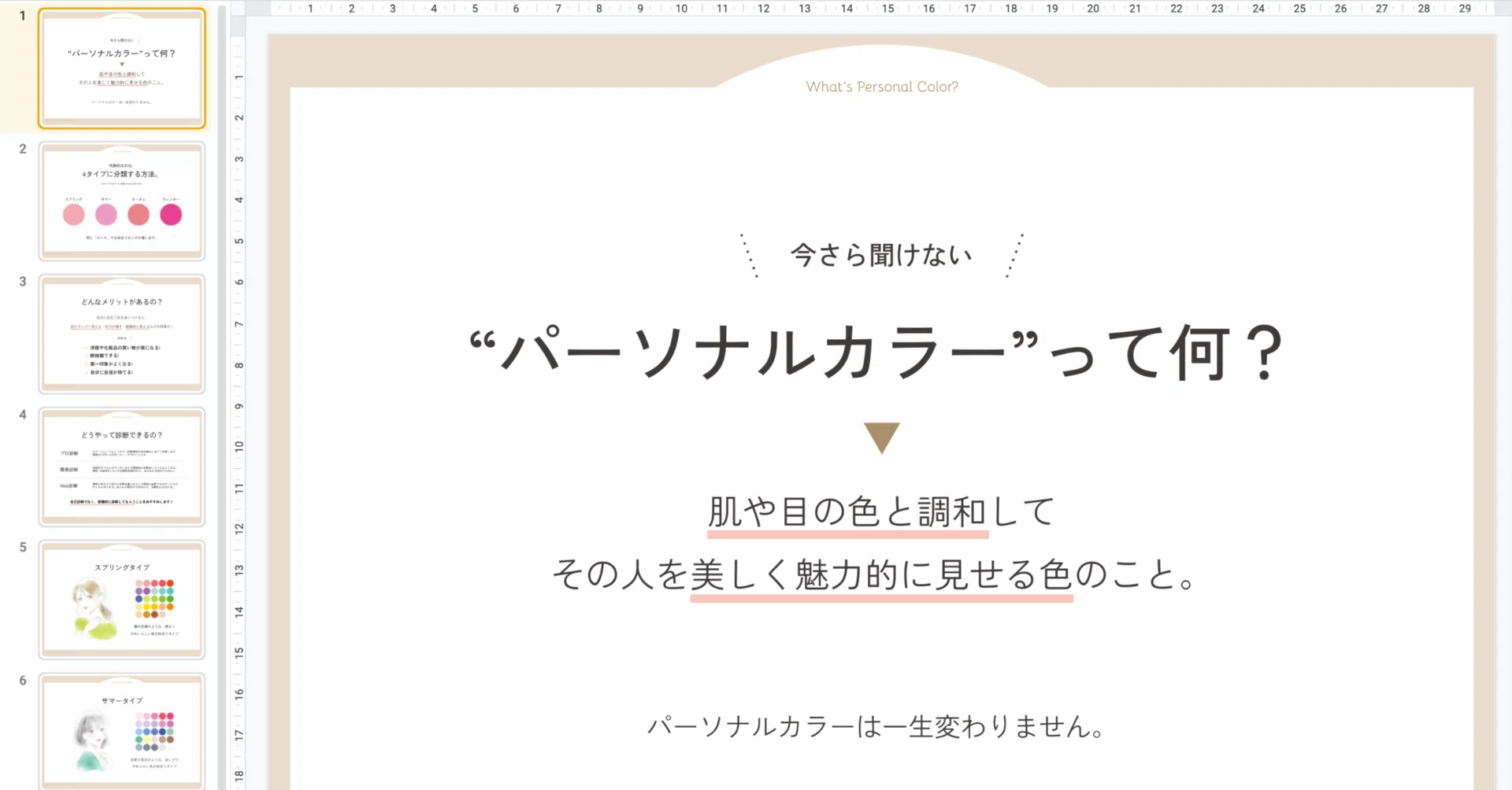 フリー素材 編集可能 スライドテンプレート パーソナルカラー って何 わかな イメコンフリー素材 Note