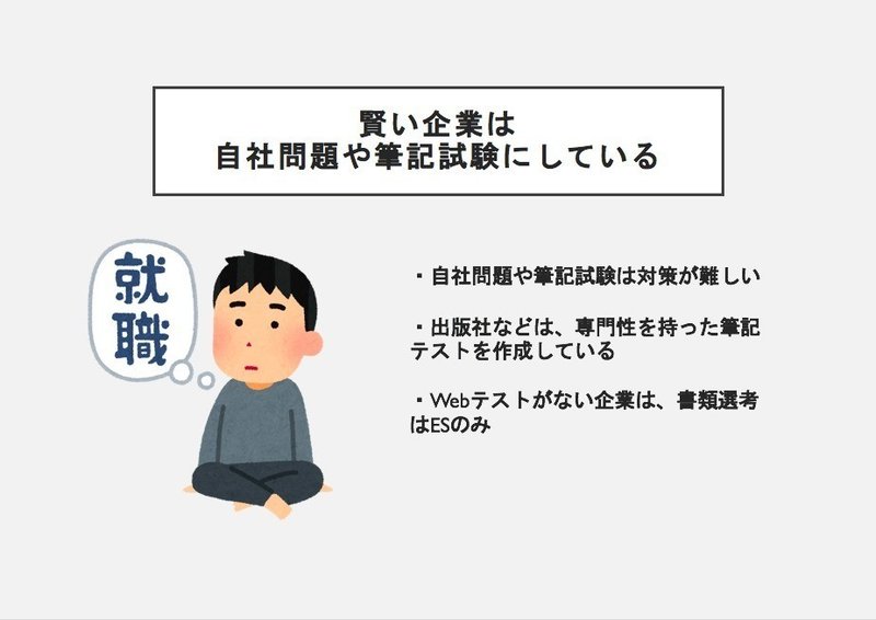 就活 Webテストは替え玉受験が横行 必勝法は回答集を使うこと 適正テスト アンナカリイナ Note