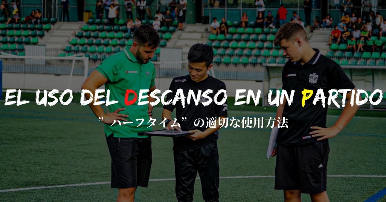 指導者が意識する ハーフタイム 5つのプロセス Jun Takada 高田 純 Note 指導者が意識する ハーフタイム 5つのプロセス Jun Takada 高田 純 Note