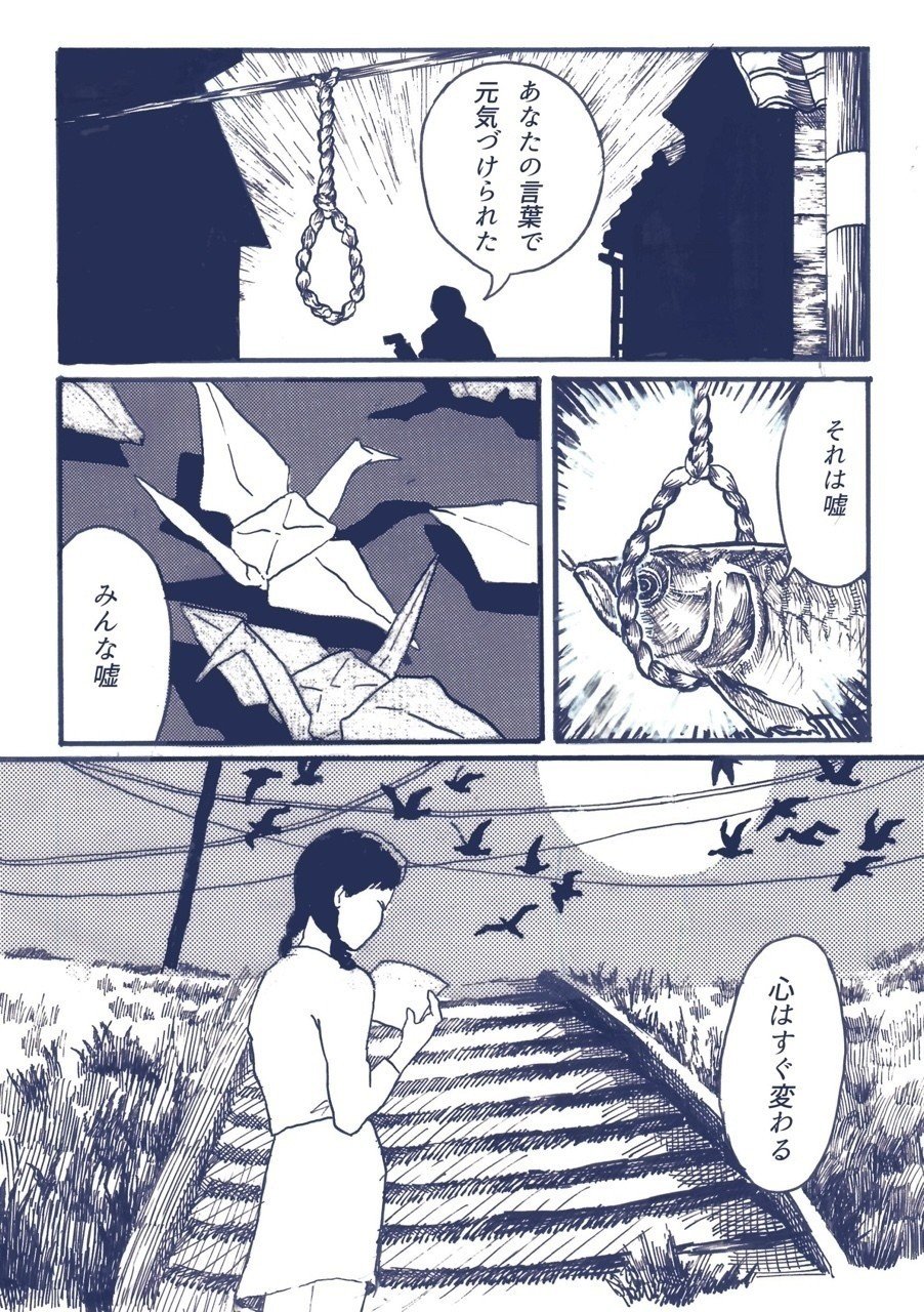 いいねのじだい 箕芳 Note