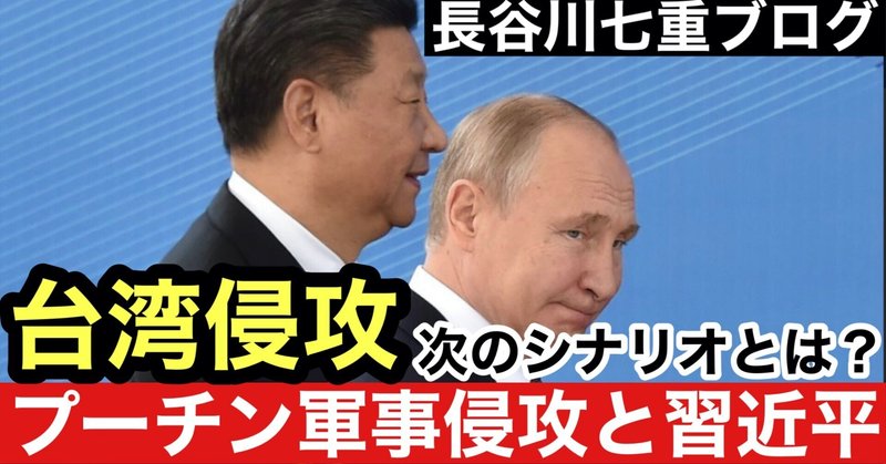 プーチンのやり方がもたらす中国への影響-毛沢東型・鄧小平型の政治スタイルに見る台湾侵攻未来予測