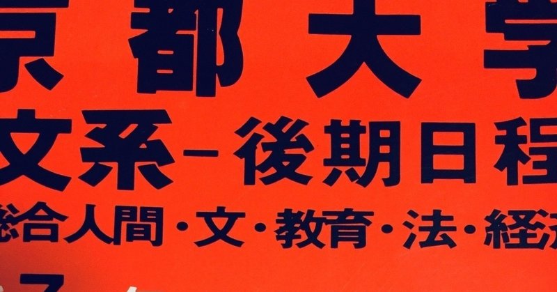 センター試験本番１週間前に世界史を勉強し始めて、100点を取った兄の話