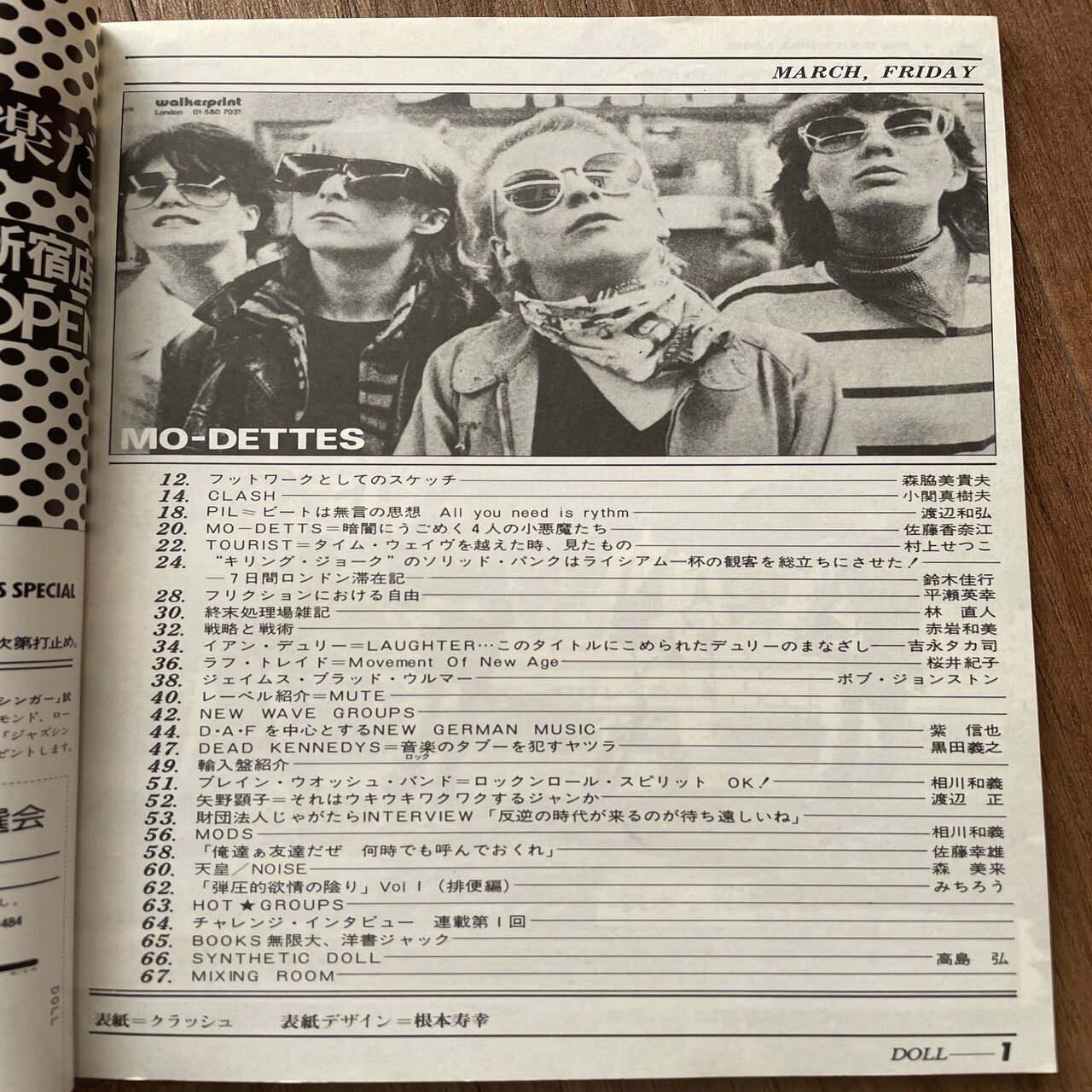 古いDOLLの話（No.1〜10）｜たつろー