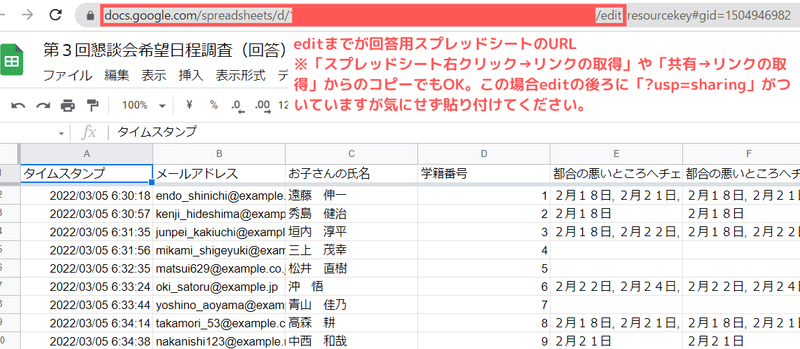 editまでが回答用スプレッドシートのURL ※スプレッドシート右クリック→リンクの取得や共有→リンクの取得