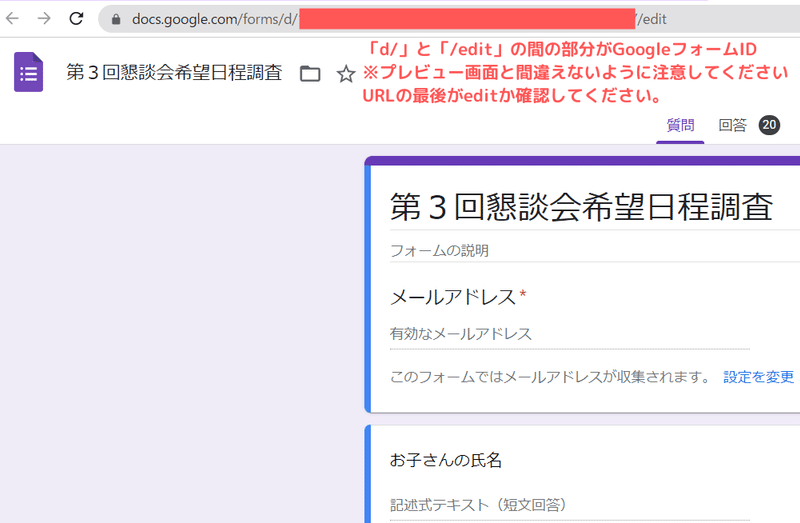 「d」と「edit」の間の部分がGoogleフォームID