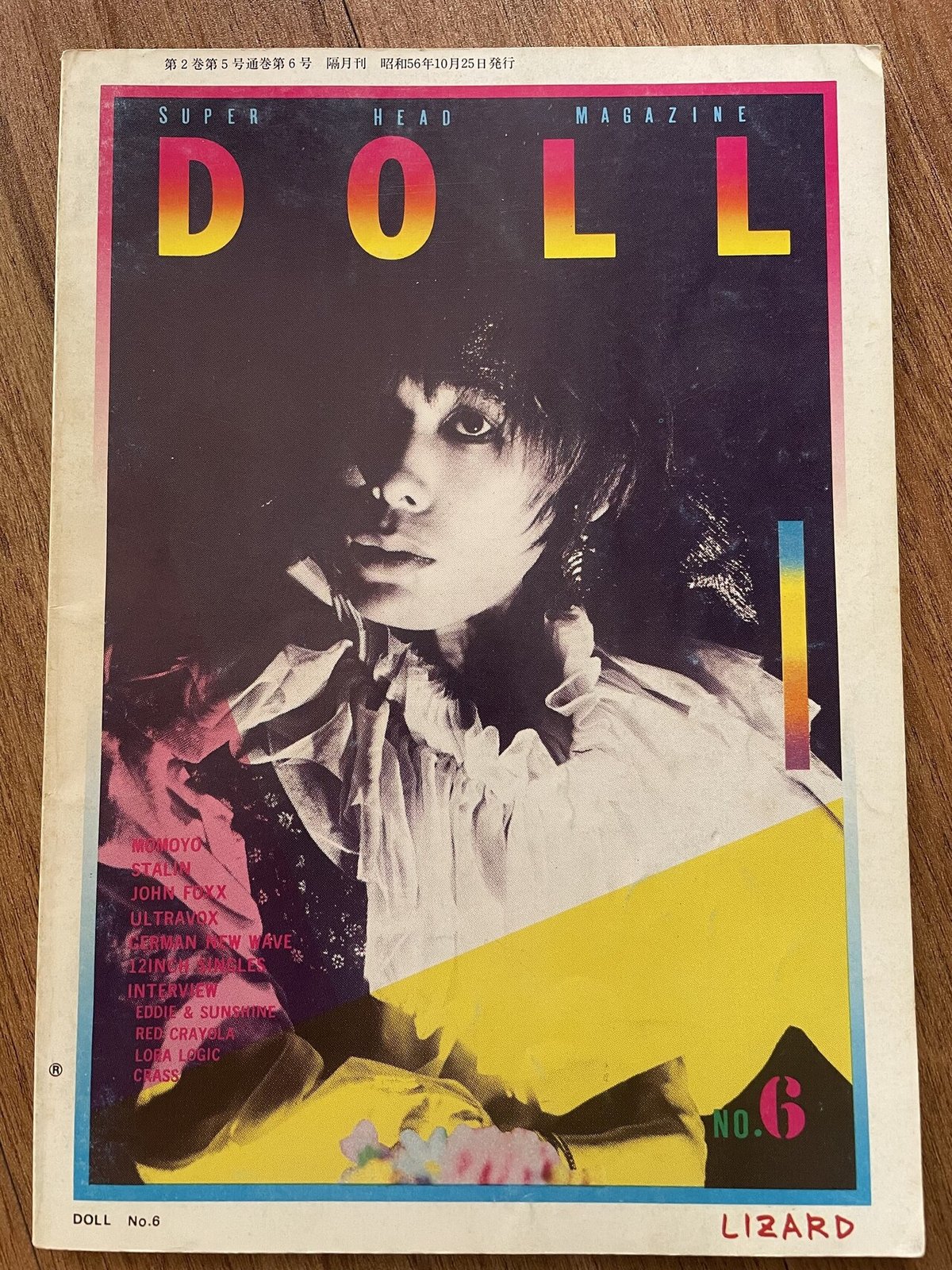 Amazon | 超貴重/入手困難雑誌 DOLL ドール 第1巻第1号通巻第1号