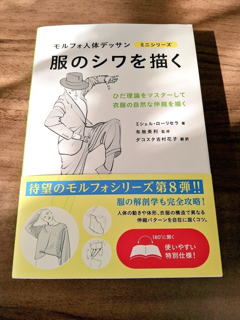 モルフォ人体デッサン『服のシワを描く』を3ヶ月やってみた感想【読書