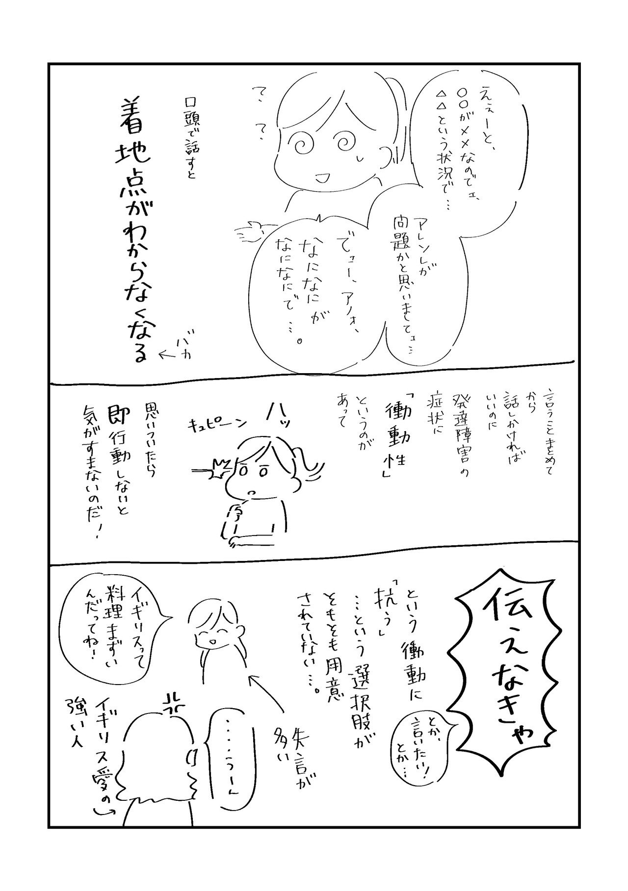 うまくいかない_002